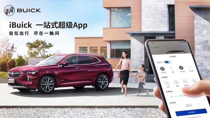 別克手機應(yīng)用iBuick超級App打造一站式移動出行服務(wù)平臺。